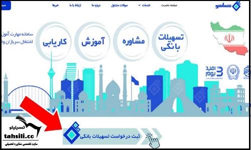 ثبت نام وام سربازی سماسو